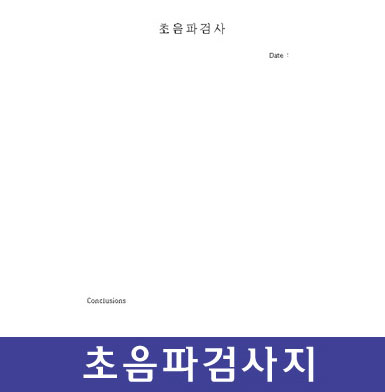 초음파 기록지(성북)-9월