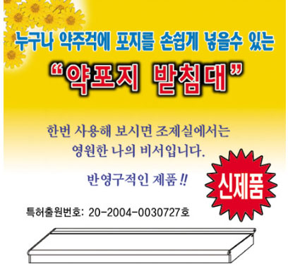 마일리지 약포지받침대 [6포용]