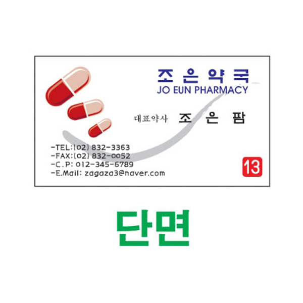 명함 [단면]