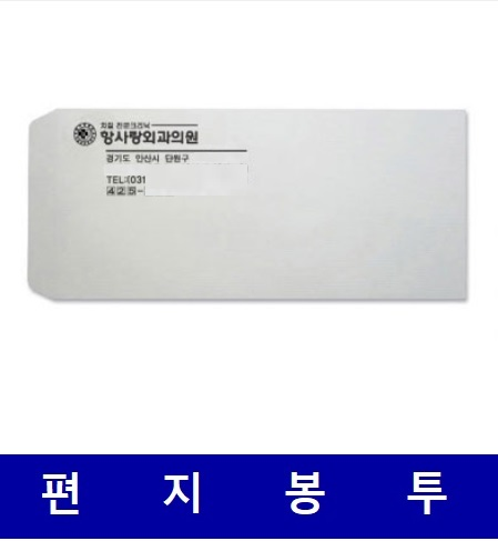 편지봉투