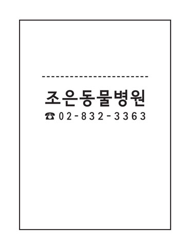 노루지 [맞춤] - 6포